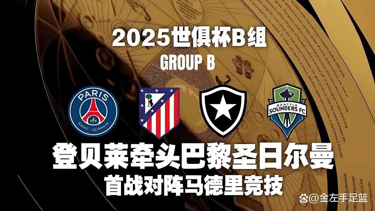 今晨NBA常规赛焦点战；巴黎圣日耳曼复出首秀；球迷炸锅；控场能力受关注的简单介绍